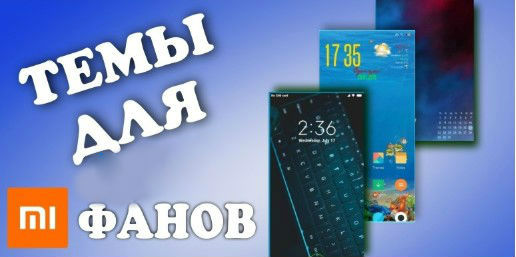 Новая тема Blue jeey для MIUI 11 удивила всех фанов