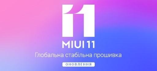 Выпущена новая стабильная прошивка MIUI 11 для Xiaomi Redmi 6A