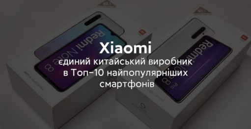 Redmi Note 7 и Redmi Note 8 попали в топ-10 лучших смартфонов мира 2019