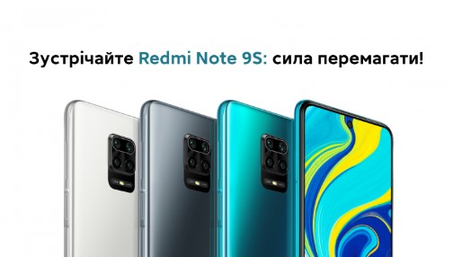 Смартфон от компании Xiaomi, который удивляет: Redmi Note 9S