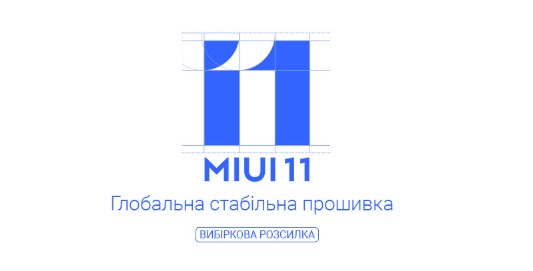 Выпущена новая стабильная прошивка MIUI 11 для Xiaomi Redmi 8