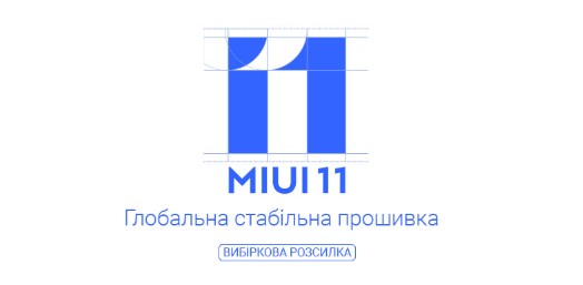 Выпущена новая стабильная прошивка MIUI 11 для Redmi Note 8