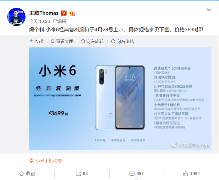 Xiaomi «анонсировала» обновлённый флагман Mi 6 на Snapdragon 865