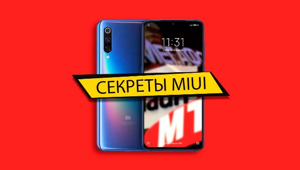 Секреты MIUI 11: Правильная настройка сети