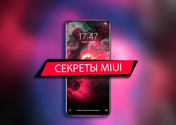 Секреты MIUI 11: VPN за 2 минуты без установки приложений