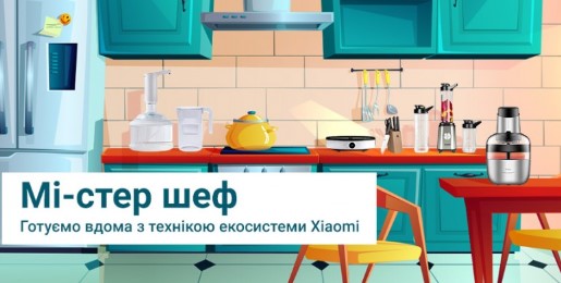 Готовим дома с техникой экосистемы Xiaomi