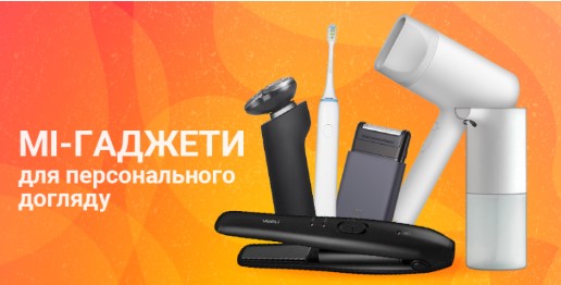 Гаджеты Xiaomi для персонального ухода