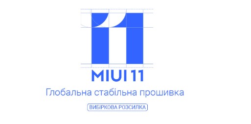 Выпущена новая стабильная прошивка MIUI 11 для Mi 8