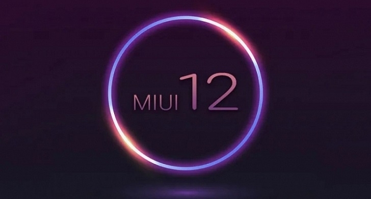 MIUI 12 представлена официально