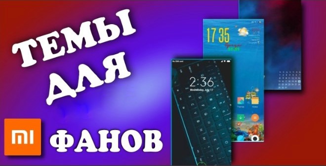 Новая тема Blue planet для MIUI 11 удивила всех фанов