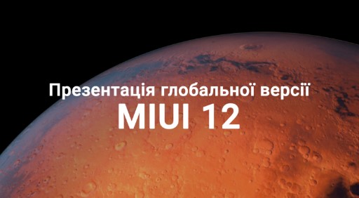 MIUI 12: реалистичная операционная система, созданная именно для вас