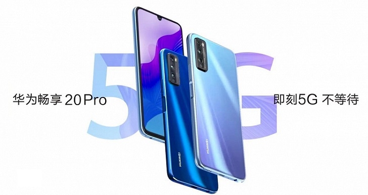Huawei Enjoy 20 Pro представлен официально