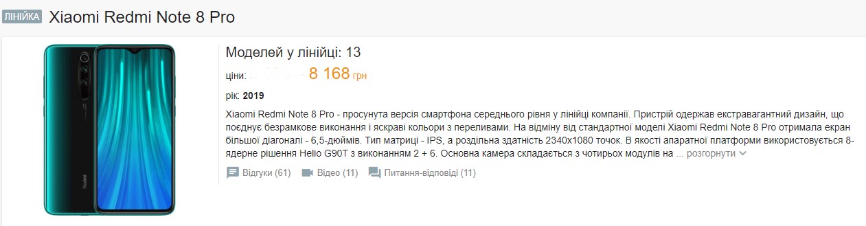 Xiaomi Redmi Note 8 Pro упал в цене до рекордно низкого уровня в Украине