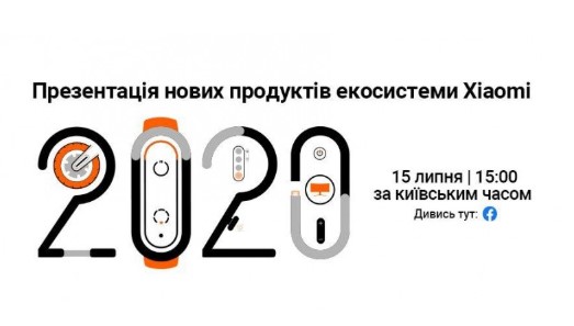 В среду, 15 июля 2020 года в 15 часов ожидаем большую презентацию Xiaomi