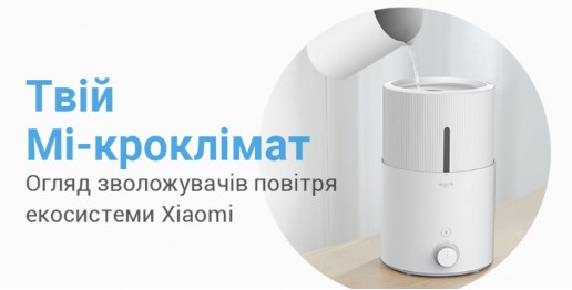 Обзор увлажнителей воздуха экосистемы Xiaomi