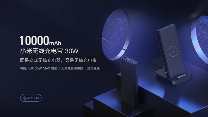 Xiaomi представила портативный аккумулятор на 10 000 мАч с беспроводной зарядкой
