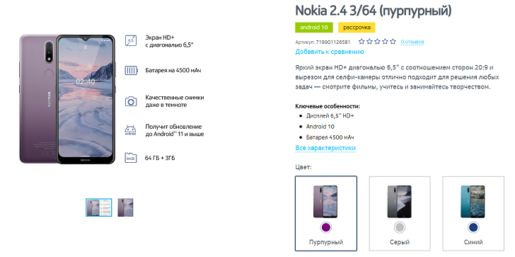 Nokia 2.4 представлен официально