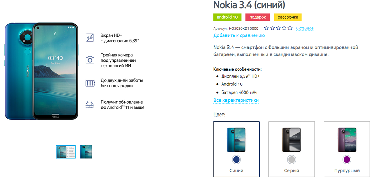 Nokia 3.4 представлен официально