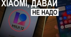 Xiaomi обновляет ещё один смартфон на MIUI 12 и это похоже на издевательство