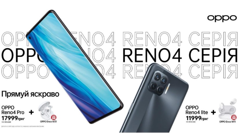 Новая OPPO Reno4 серия: усовершенствованные функциональные смартфоны для насыщенной жизни 