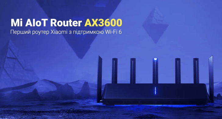 Xiaomi Mi AIoT Router AX3600 представлен в Украине