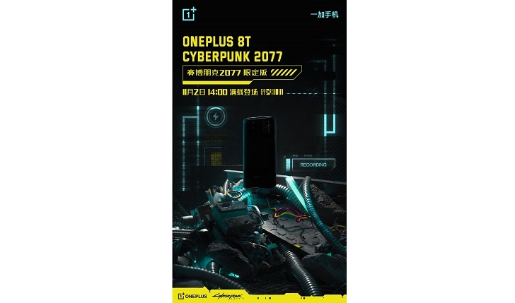 OnePlus 8T получил специальную версию Cyberpunk 2077 Limited Edition
