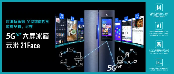 Xiaomi представила умный холодильник с поддержкой 5G за 745 долларов