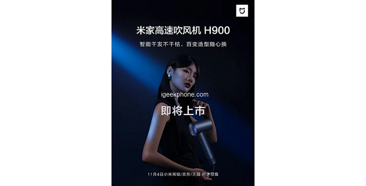 Xiaomi представила фен Mijia H900