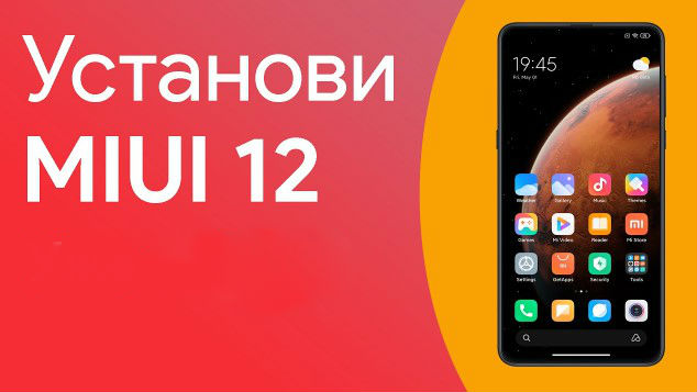Xiaomi дополнительно обновит ещё 14 смартфонов до MIUI 12 на Android 11