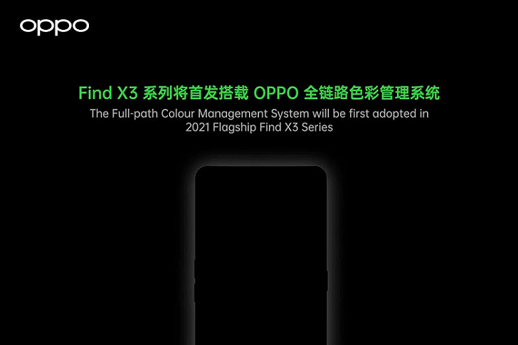 OPPO Find X3 первым получит 10-битный дисплей
