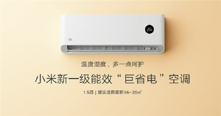 Xiaomi представила новый умный кондиционер