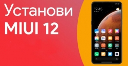 Xiaomi выпустила новую сборку MIUI 12 почти на 70 смартфонов