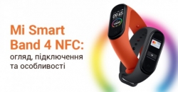 Mi Smart Band 4 NFC: обзор, подключение и особенности в Украине