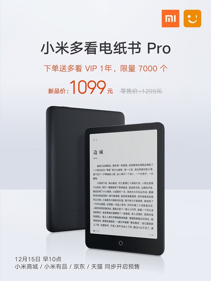 Xiaomi анонсировала доступную электронную книгу Mi Reader Pro