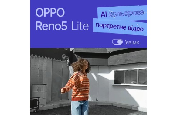 ОРРО официально презентует смартфон Reno5 Lite в Украине