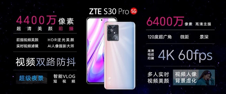 ZTE S30 Pro представлен официально