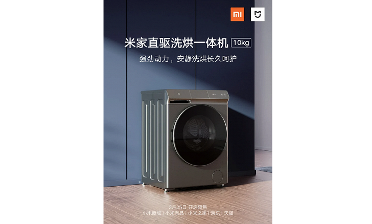 Xiaomi анонсировала умную стиральную машину