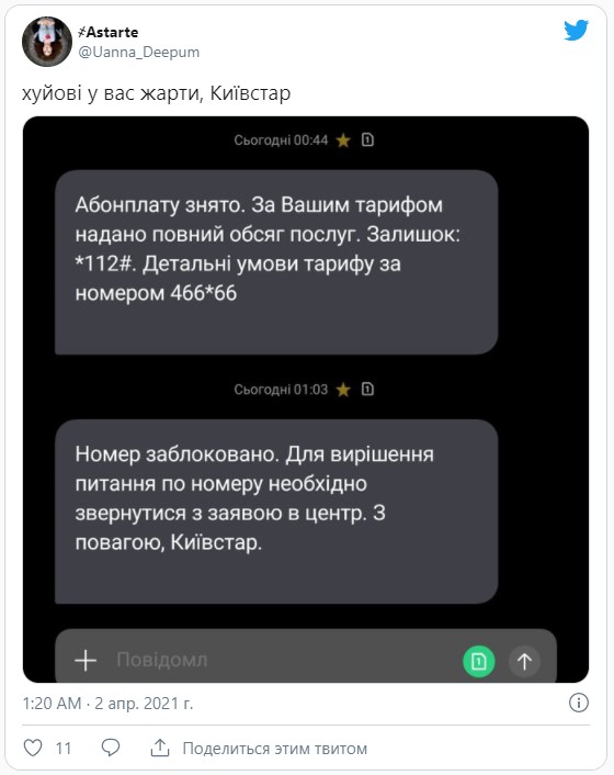 В Киевстар технический сбой создал массу проблем абонентам: блокировка номеров, снятия денег, отсутствие интернета