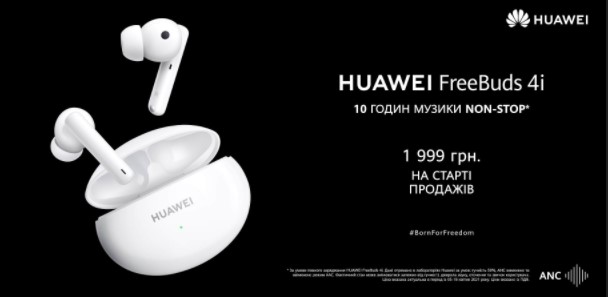 Продажа наушников Huawei FreeBuds 4i по цене 1 999 грн продлена до 25 апреля