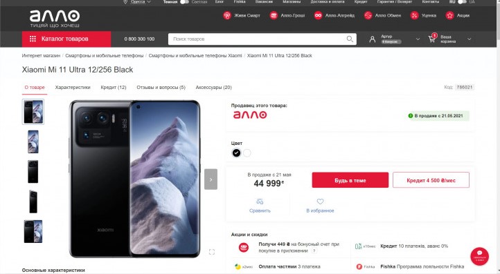 Xiaomi Mi 11 Ultra стартует в Украине за ужасной ценой