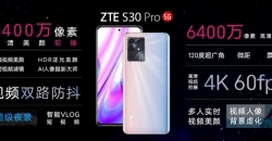 ZTE S30 Pro представлен официально