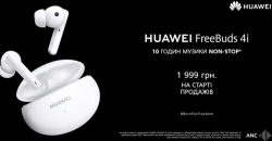 Наушники Huawei FreeBuds 4i уже в Украине: до 10 часов музыки на одном заряде от 1 999 грн