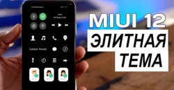 Новая тема Cyber line для MIUI 12 порадовала фанов Xiaomi