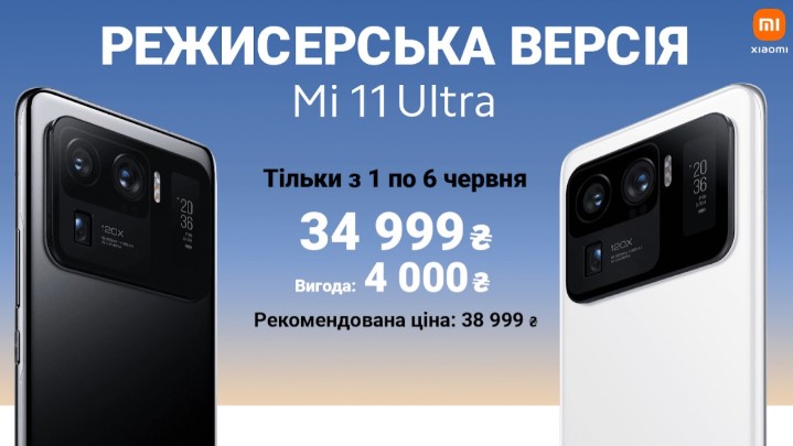 Флагманский смартфон Xiaomi Mi 11 Ultra в Украине, стартовали продажи с большой скидкой