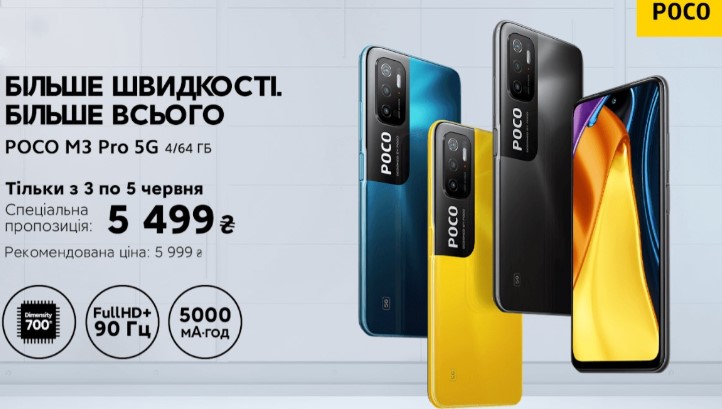 Стартовали продажи смартфона Xiaomi Poco M3 Pro 5G в Украине