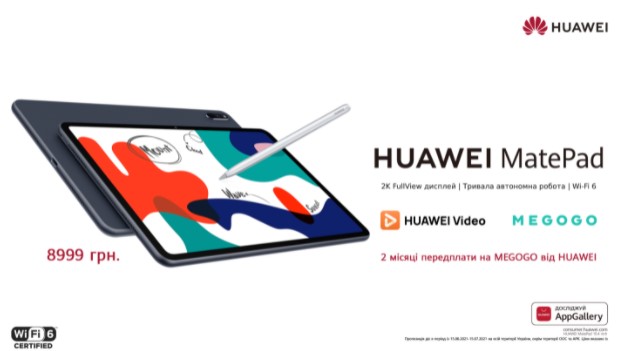 Huawei представляет обновленный планшет Huawei MatePad