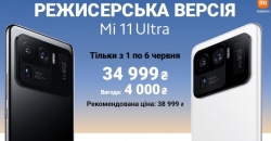 Флагманский смартфон Xiaomi Mi 11 Ultra в Украине, стартовали продажи с большой скидкой