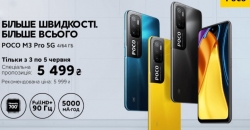 Стартовали продажи смартфона Xiaomi Poco M3 Pro 5G в Украине