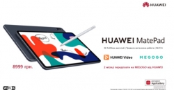 Huawei представляет обновленный планшет Huawei MatePad