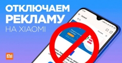 Самый простой способ удалить всю рекламу с вашего Xiaomi на MIUI 12